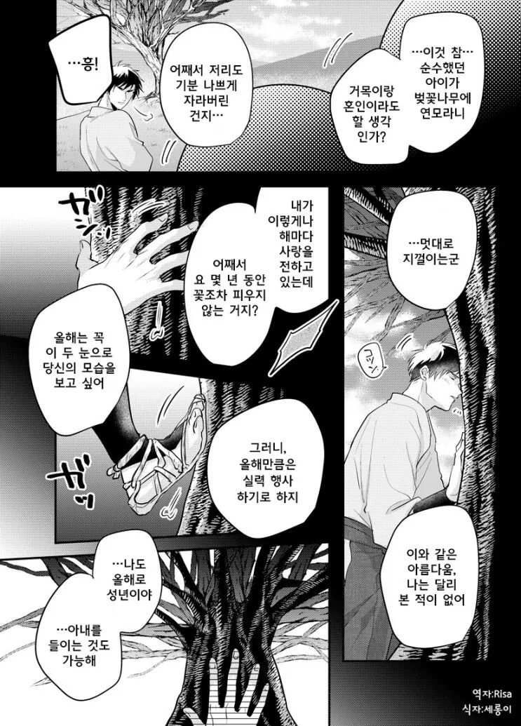 나무에다가 ㅂㄴ.manwha - 이미지 3
