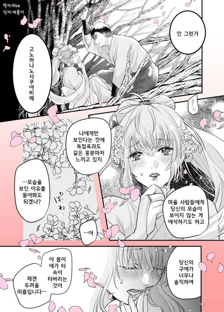 나무에다가 ㅂㄴ.manwha - 이미지 4