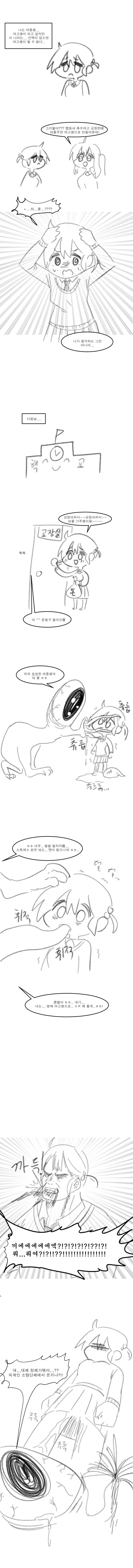 ㅎㅂ/인맥으로 여고에 들어가는 만화 - 이미지 2