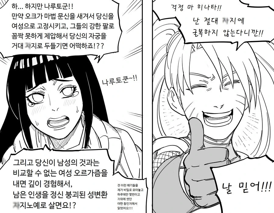 검증되고 신뢰할수있는 방법.manhwa - 이미지 2