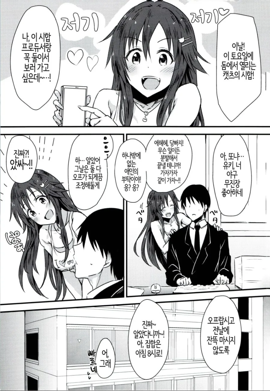 [@] 윳키와 야구보러 가는 manhwa