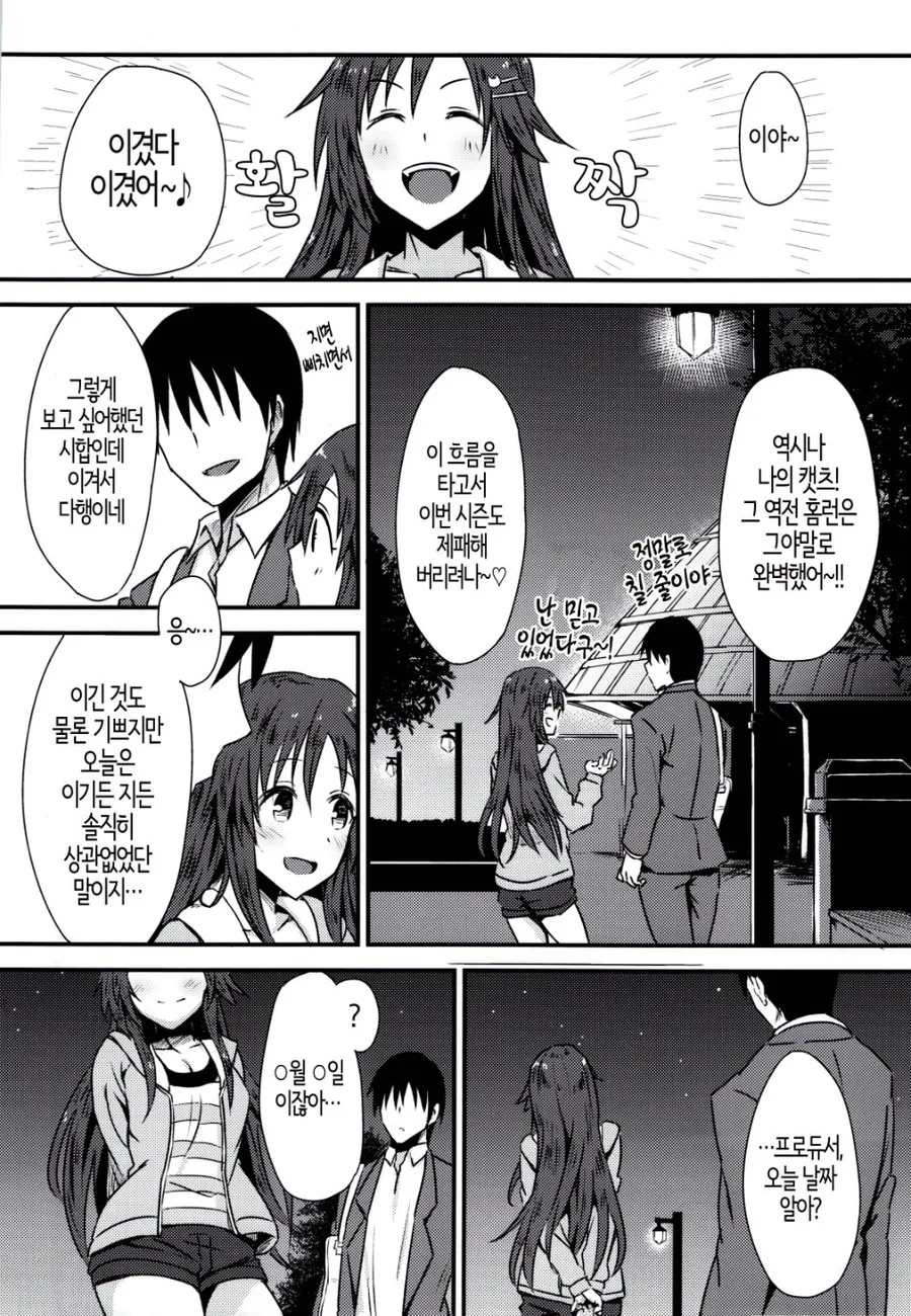[@] 윳키와 야구보러 가는 manhwa - 이미지 6