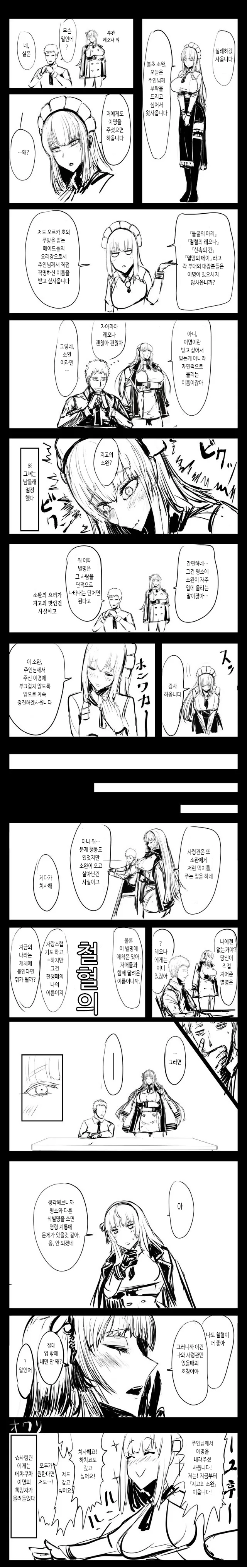 라오진) 소완이 남몰래 ㅈㅈ하는 만화.manga