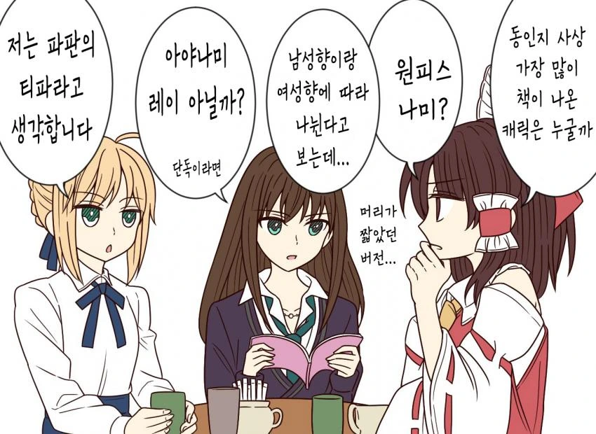 세이버 시부린 레이무의 대화.manga