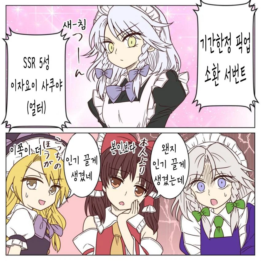 세이버 시부린 레이무의 대화.manga - 이미지 5