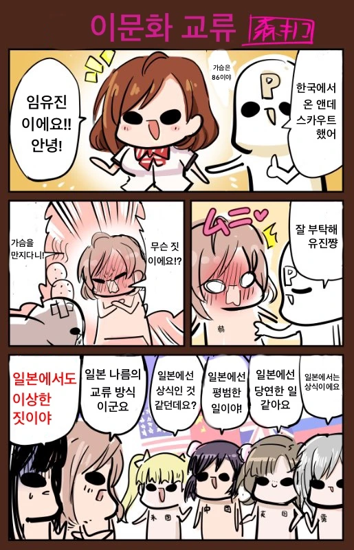 @) 지극히 정상적인 반응을 하는 유진이 만화