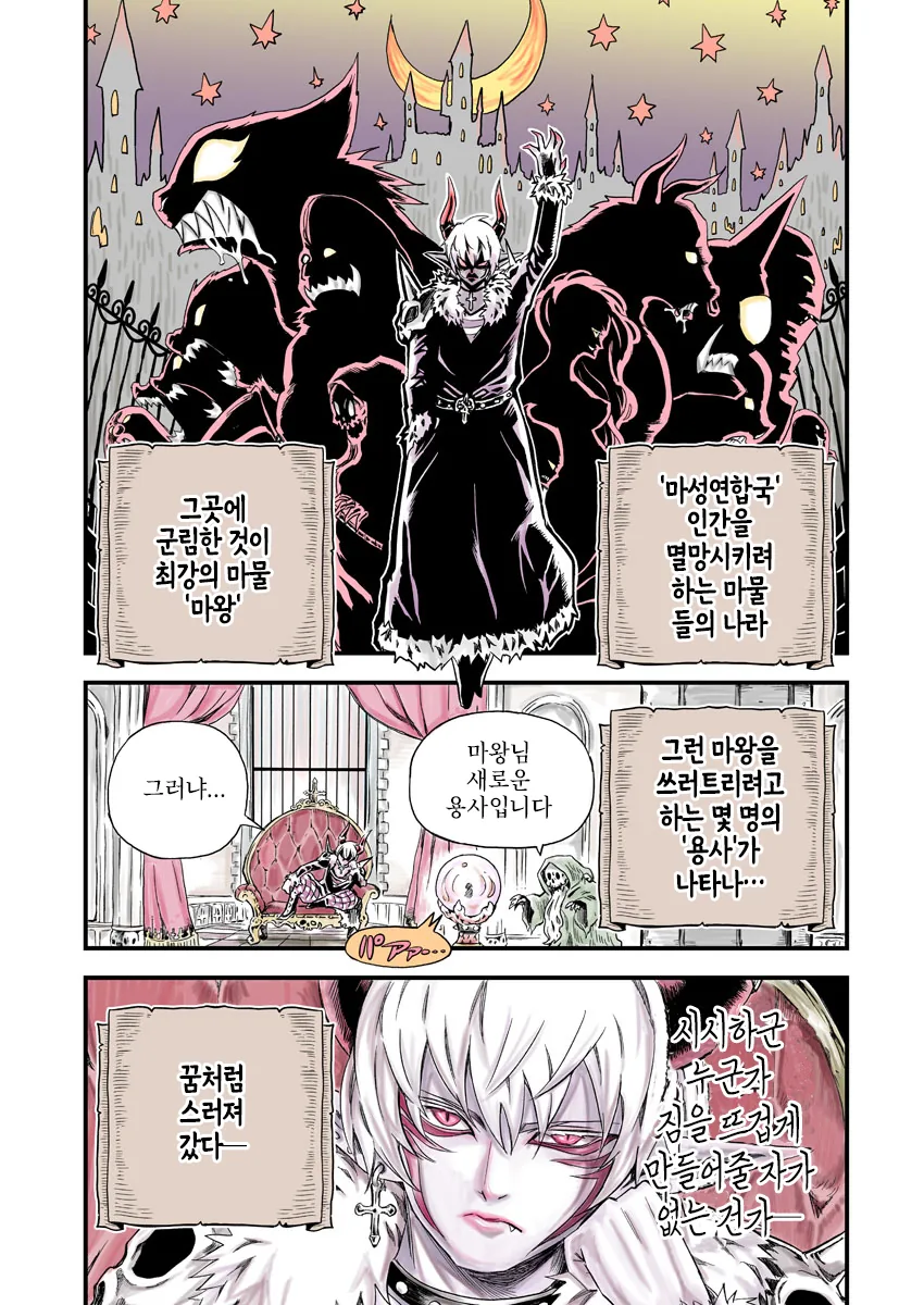 최고의 마왕 manga