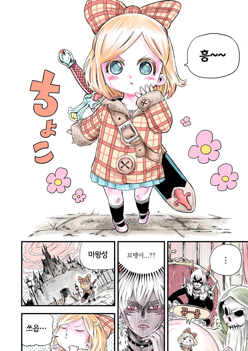 최고의 마왕 manga - 이미지 2