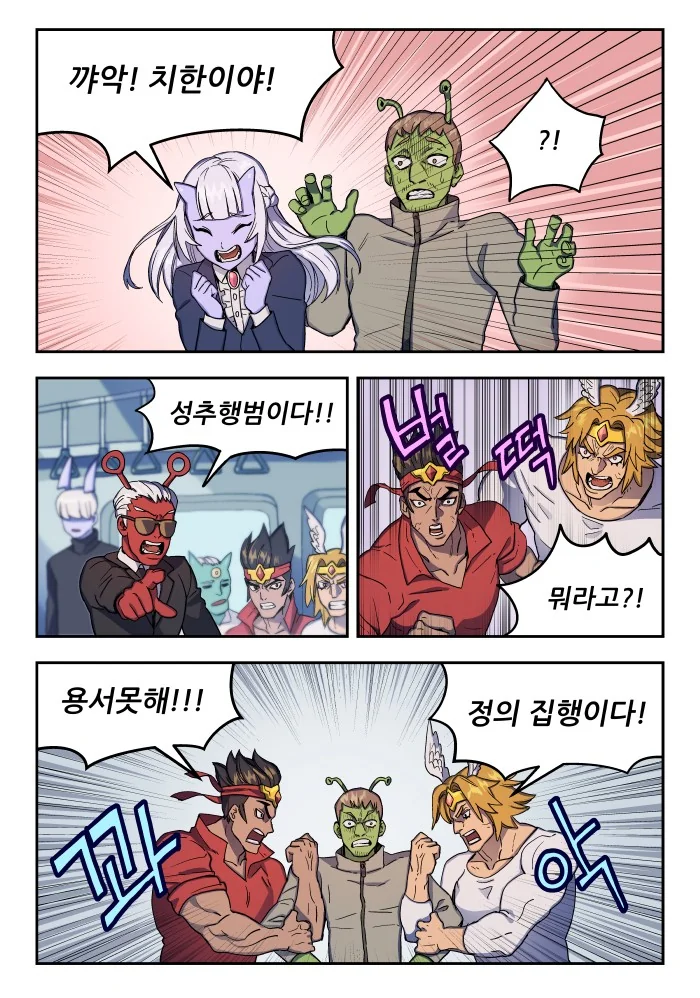 치한 정의집행하는 만화 - 이미지 2