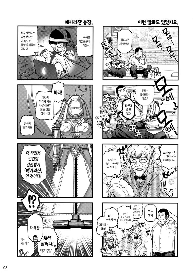 선배가 난폭한.manhwa 2 - 이미지 6