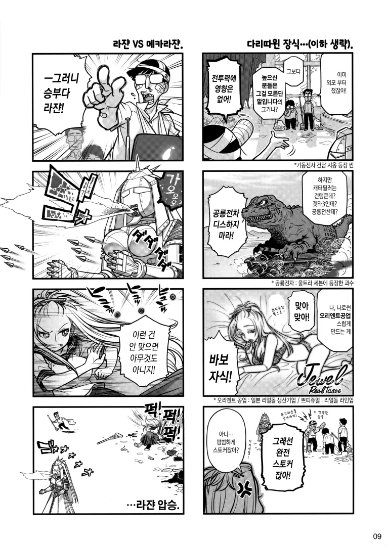 선배가 난폭한.manhwa 2 - 이미지 7