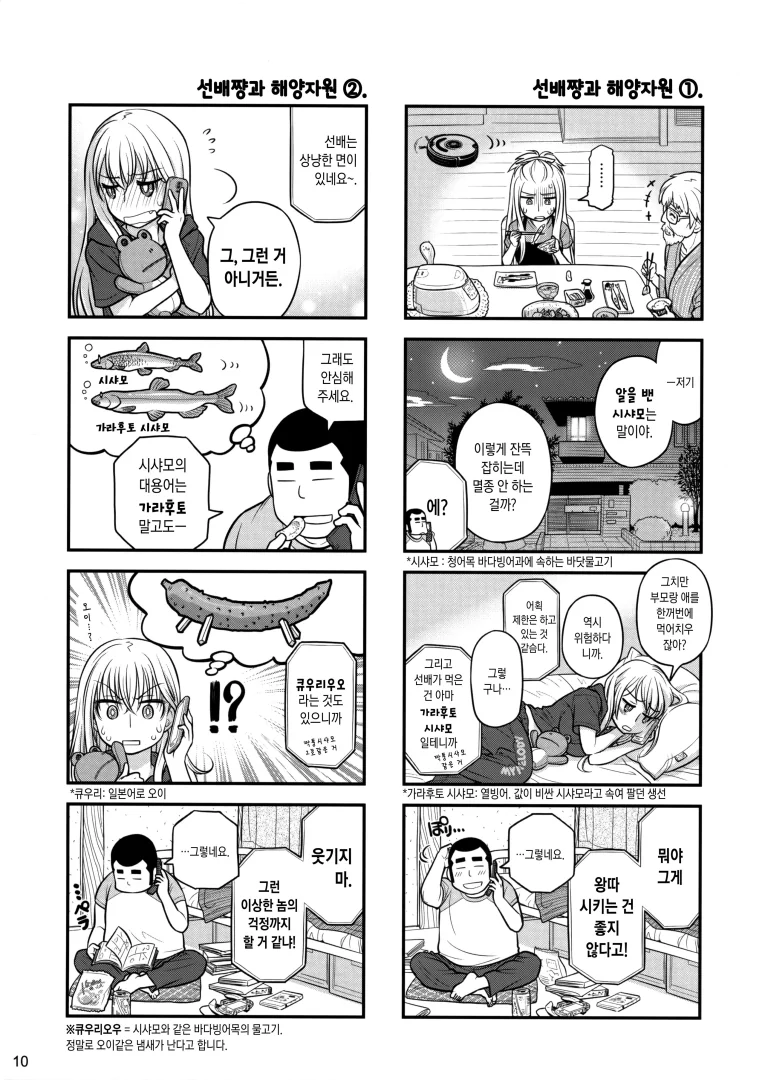 선배가 난폭한.manhwa 2 - 이미지 8