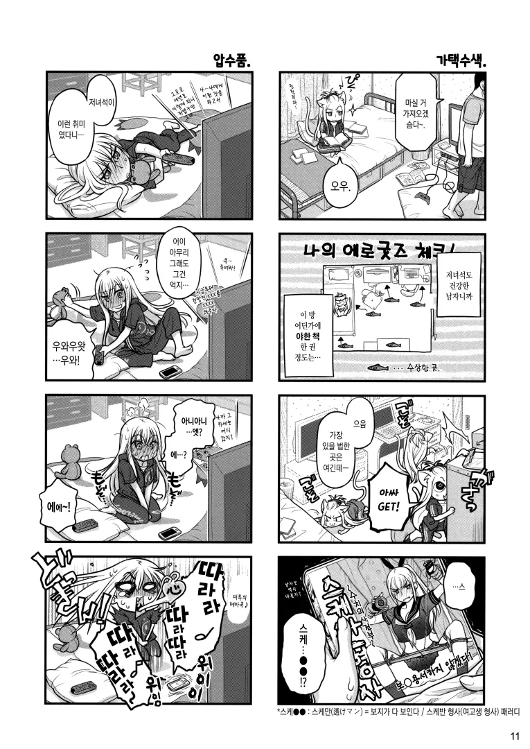 선배가 난폭한.manhwa 2 - 이미지 9