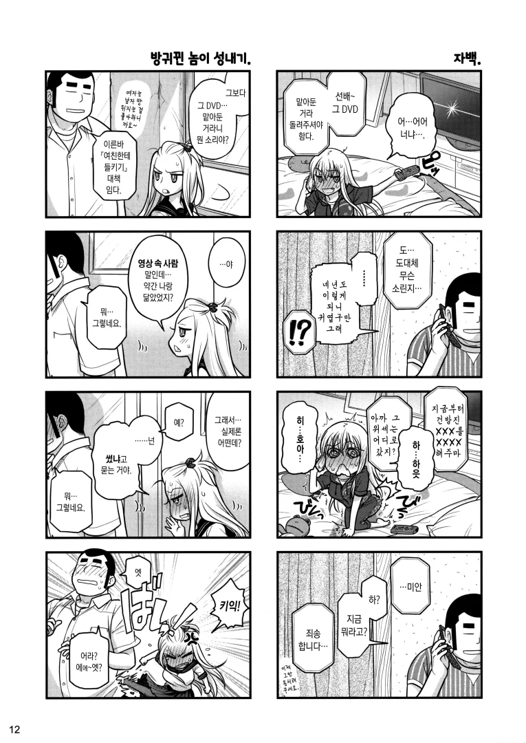 선배가 난폭한.manhwa 2 - 이미지 10