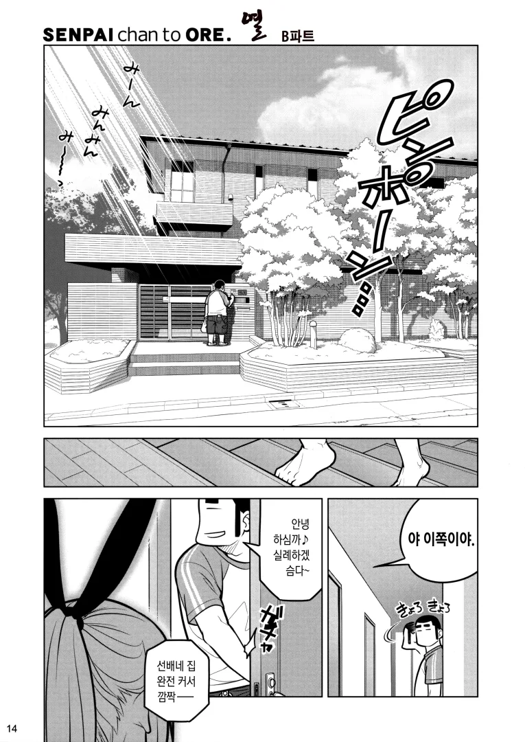 선배가 난폭한.manhwa 2 - 이미지 12