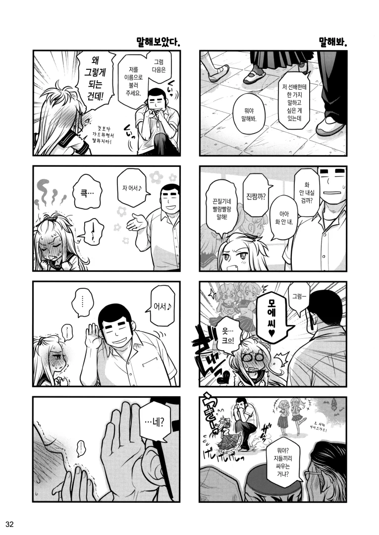 선배가 난폭한.manhwa 2 - 이미지 15