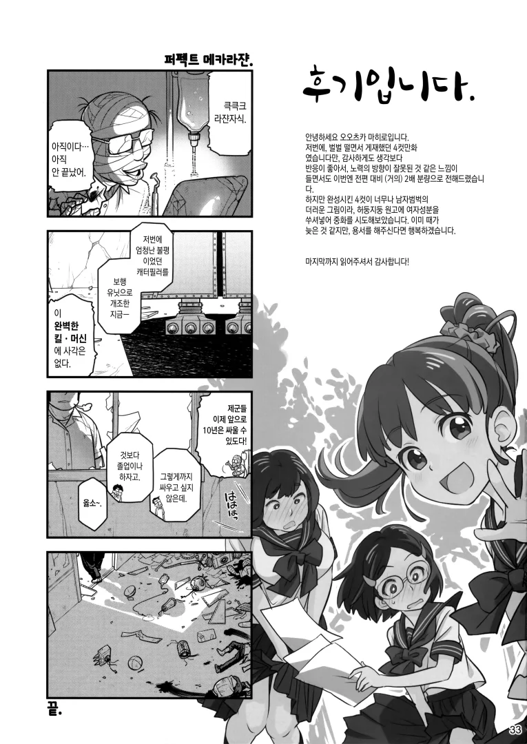 선배가 난폭한.manhwa 2 - 이미지 16