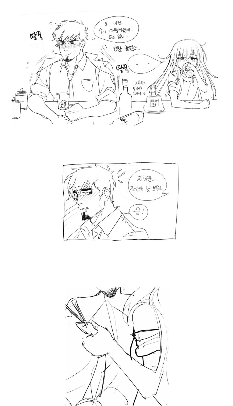 소전) 잠탱이(G11) 입술.manhwa - 이미지 2