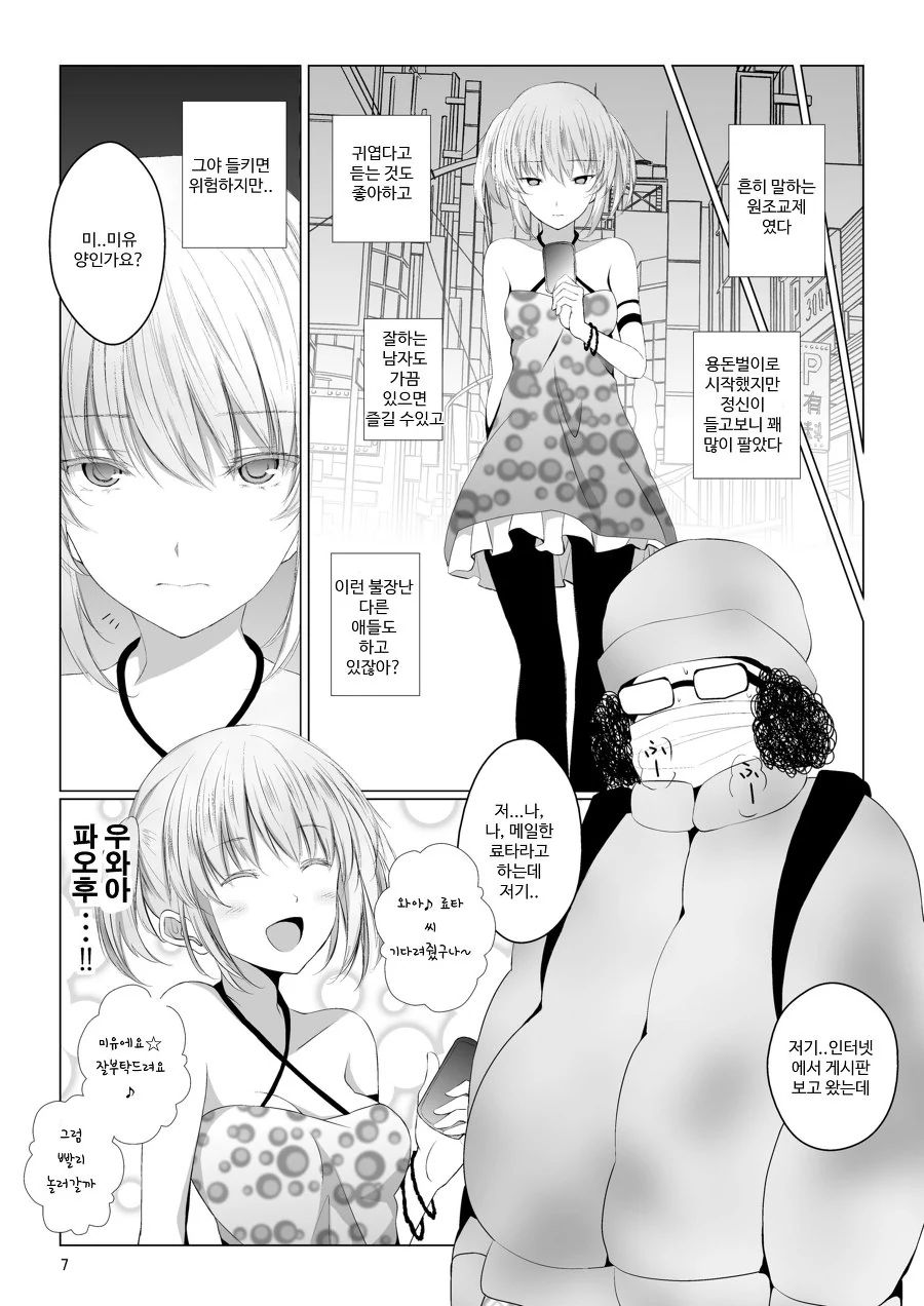 첩보원출신 여고생쟝.manga - 이미지 2