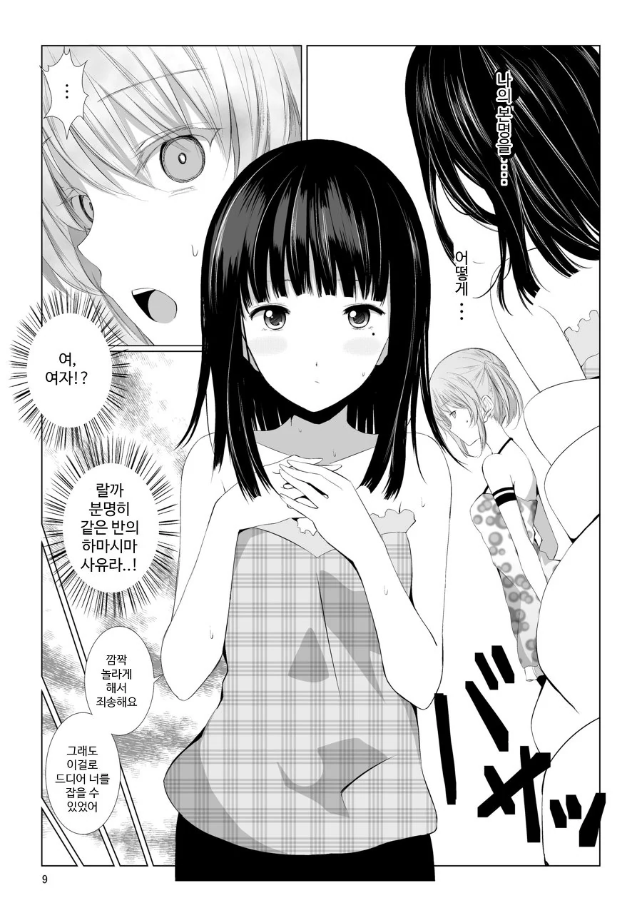 첩보원출신 여고생쟝.manga - 이미지 4