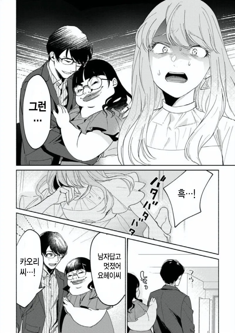 모브남에게 여친 빼앗기는 만화 ts버전.jpg - 이미지 5