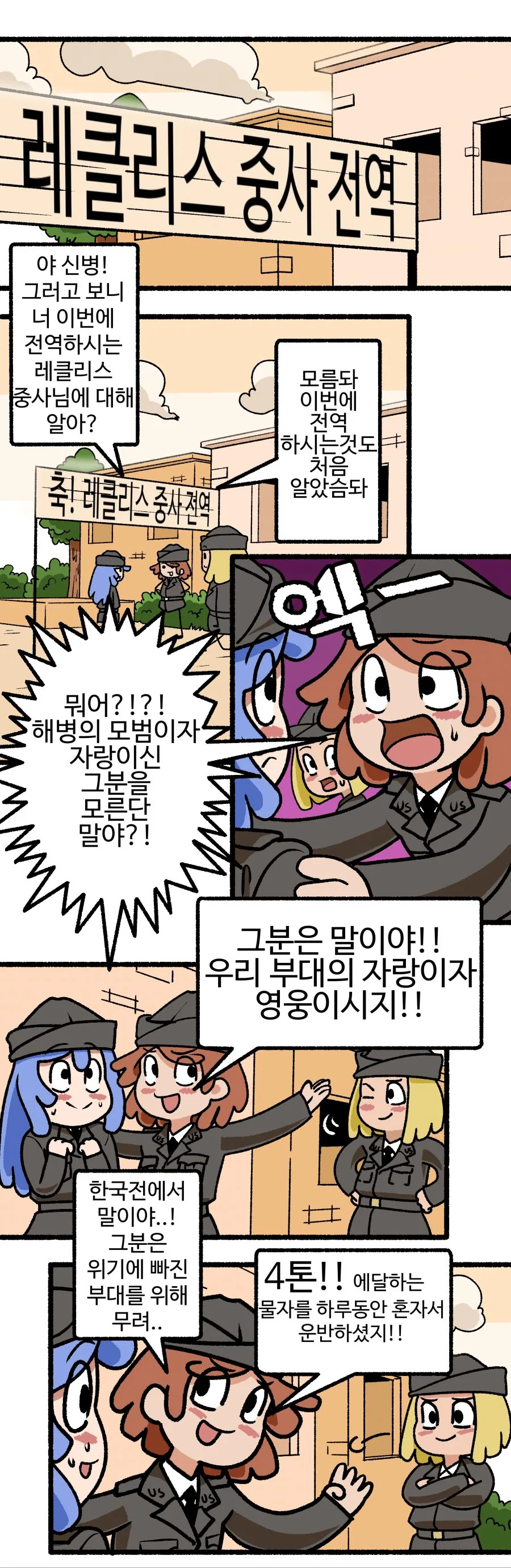 한국전쟁 마놔 -전설의 해병- - 이미지 2