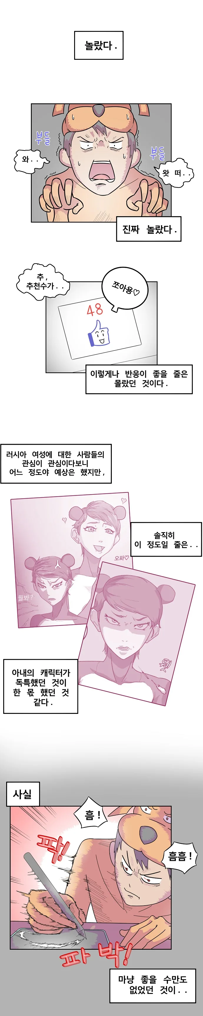 러시아 아내 2 - 이미지 2