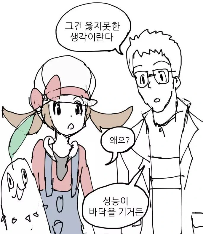 어른 말 안듣고 지 ㅂㅈ대로 하다 X되는 만화 - 이미지 2