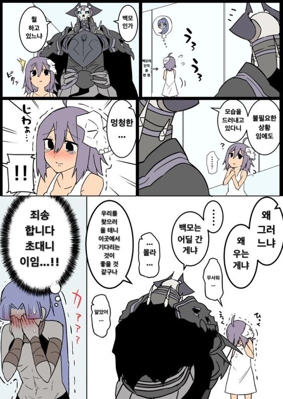 fate)어쌔신 돌보는 초대님.manga