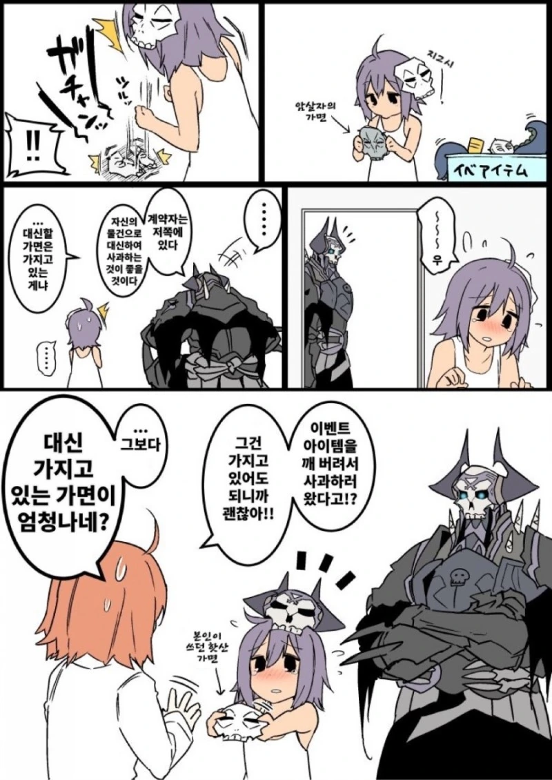 fate)어쌔신 돌보는 초대님.manga - 이미지 3