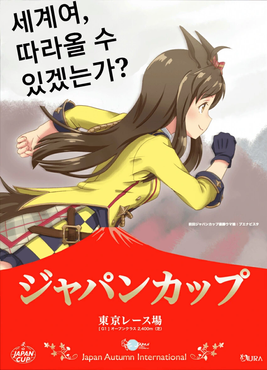 [말딸] 재팬컵 포스터.manhwa