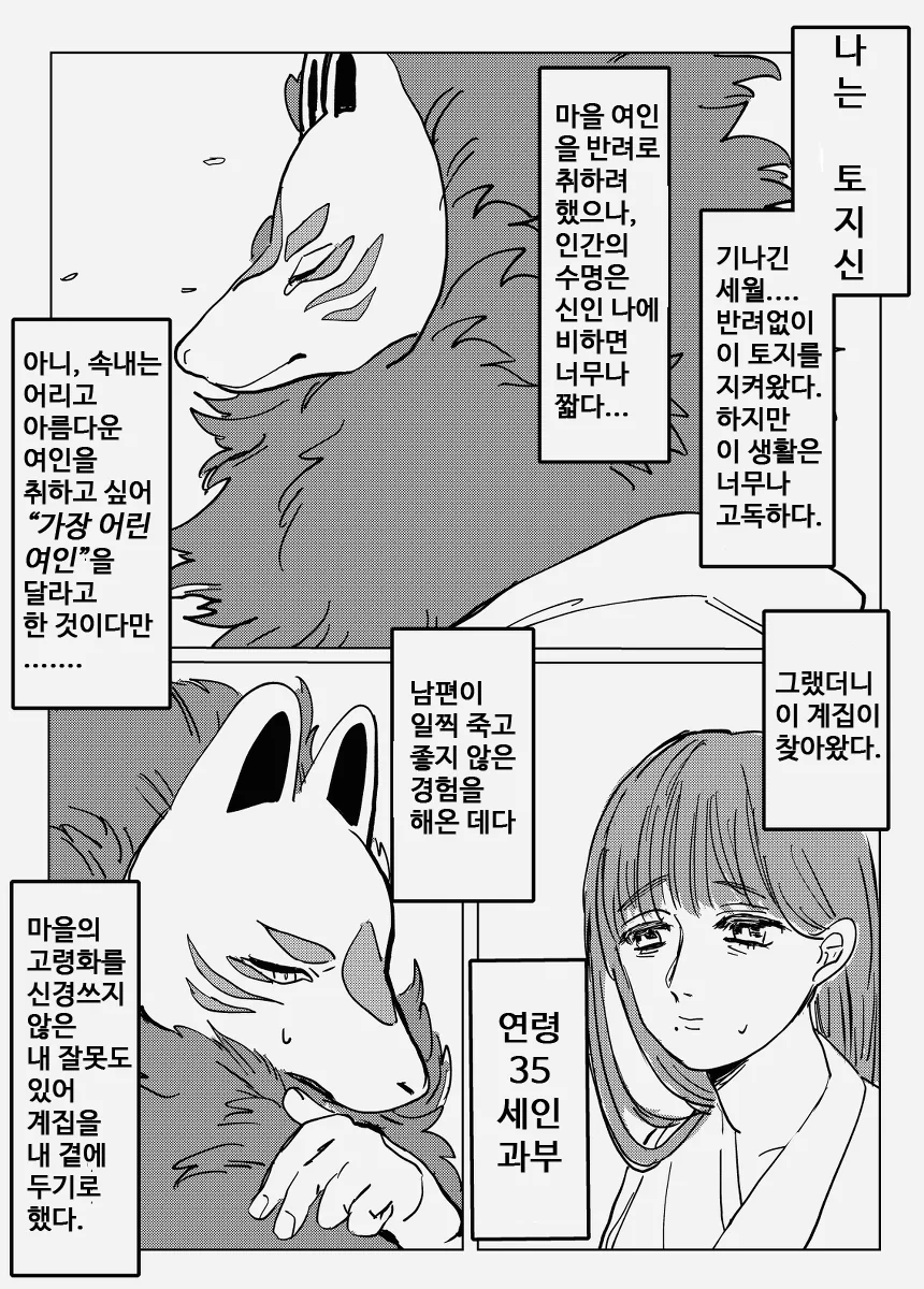 토지신이 마을에 가장 젊은 여자 요구하는 만화.manga - 이미지 2