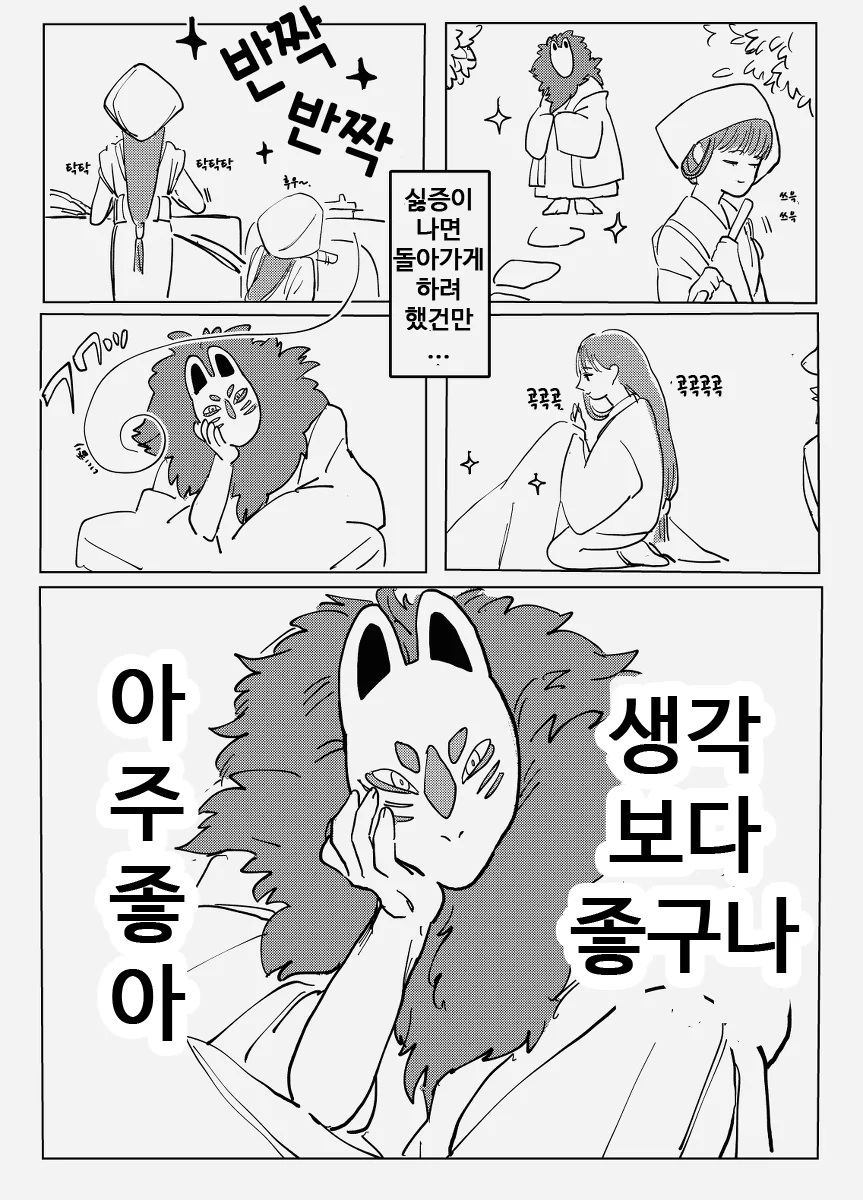 토지신이 마을에 가장 젊은 여자 요구하는 만화.manga - 이미지 3