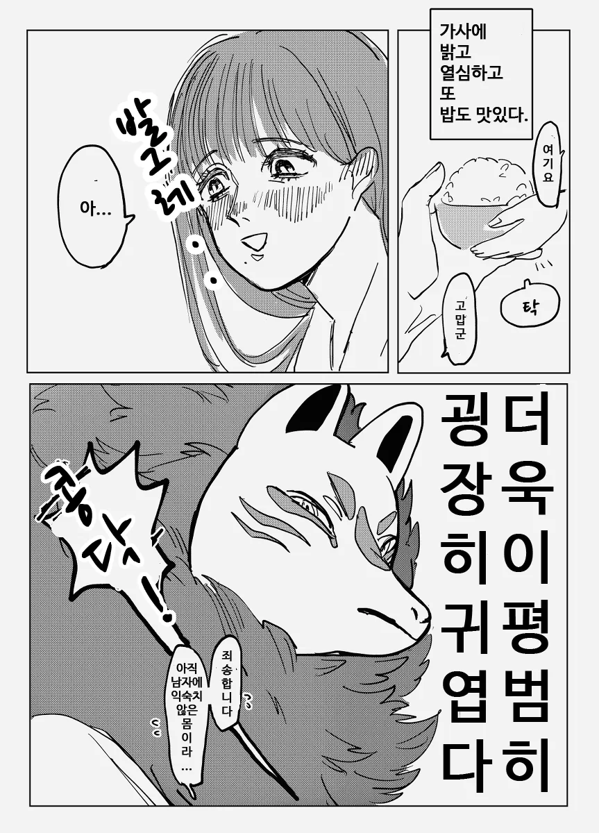 토지신이 마을에 가장 젊은 여자 요구하는 만화.manga - 이미지 4