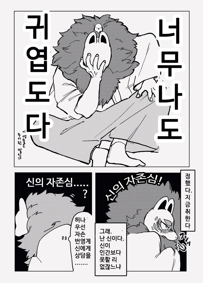 토지신이 마을에 가장 젊은 여자 요구하는 만화.manga - 이미지 7