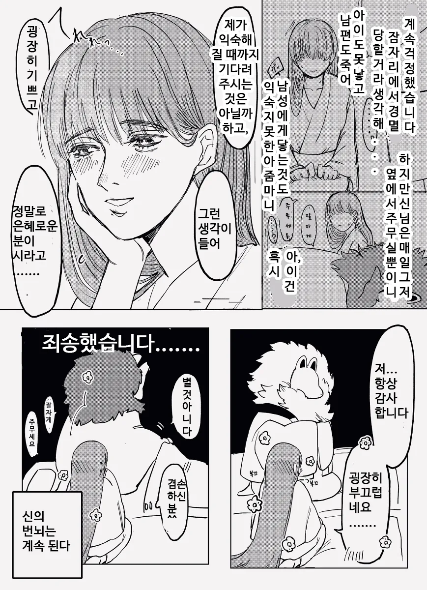 토지신이 마을에 가장 젊은 여자 요구하는 만화.manga - 이미지 9
