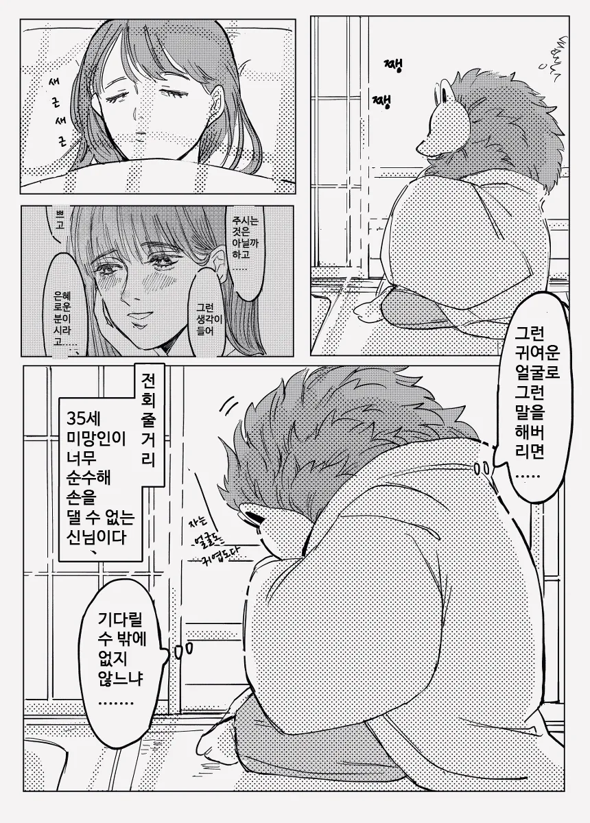 토지신이 마을에 가장 젊은 여자 요구하는 만화.manga - 이미지 10