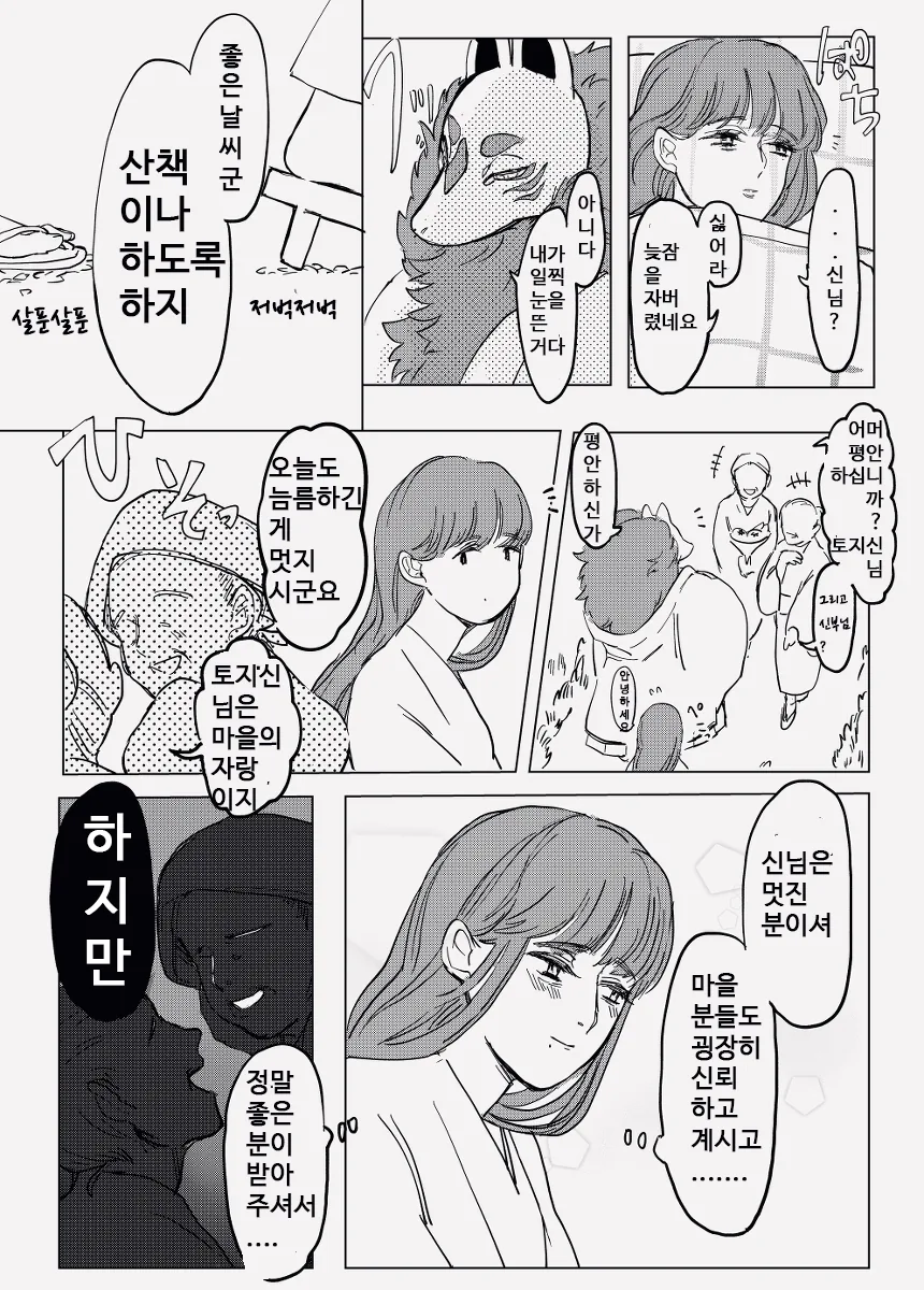 토지신이 마을에 가장 젊은 여자 요구하는 만화.manga - 이미지 11