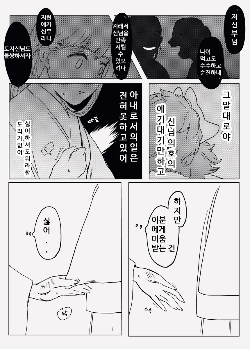 토지신이 마을에 가장 젊은 여자 요구하는 만화.manga - 이미지 12