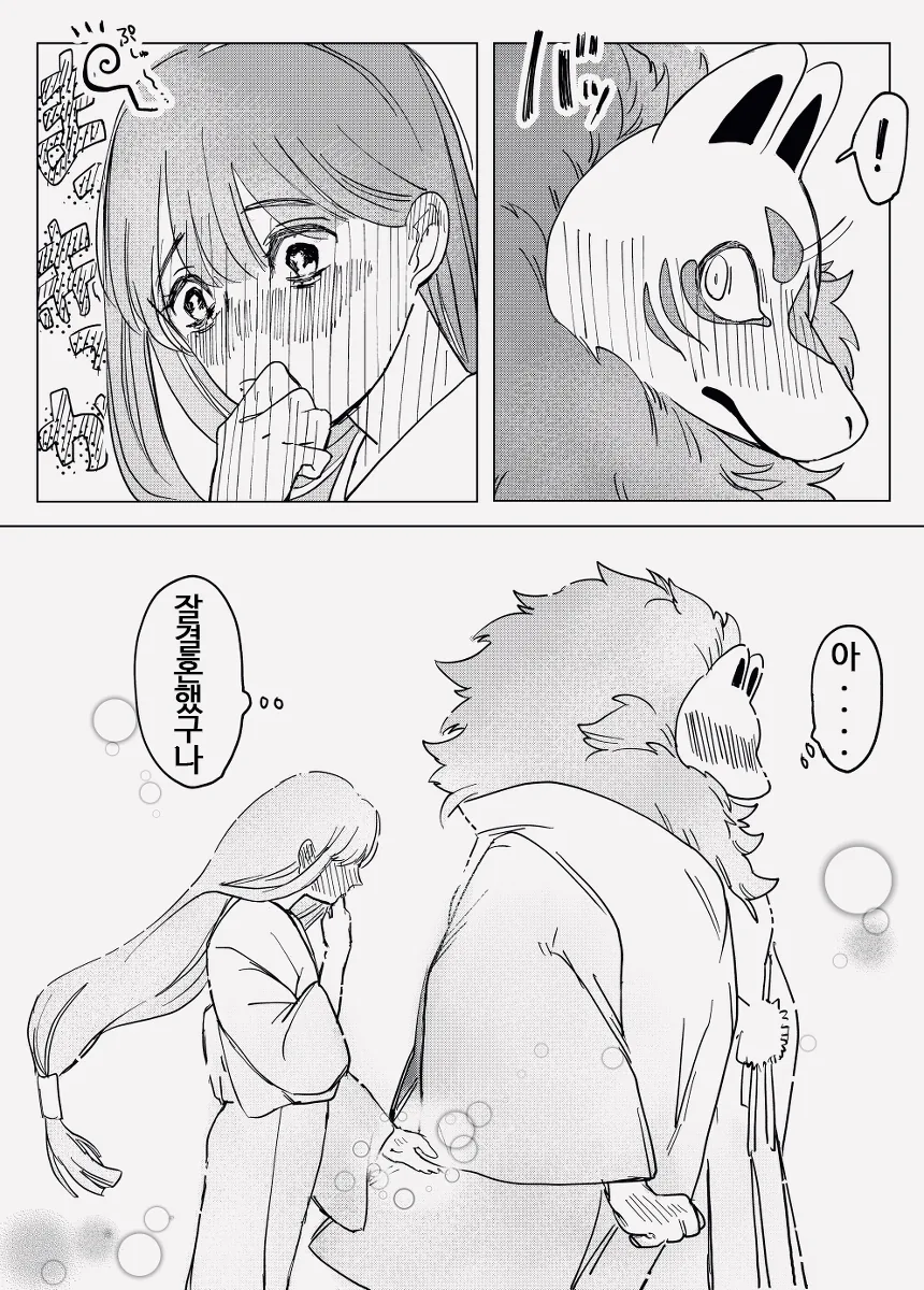 토지신이 마을에 가장 젊은 여자 요구하는 만화.manga - 이미지 13