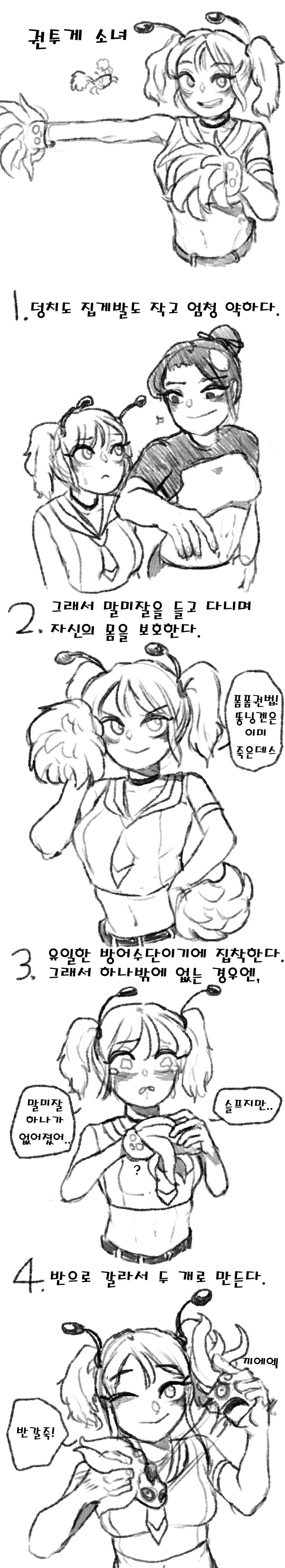 권투게 소녀.Manhwa