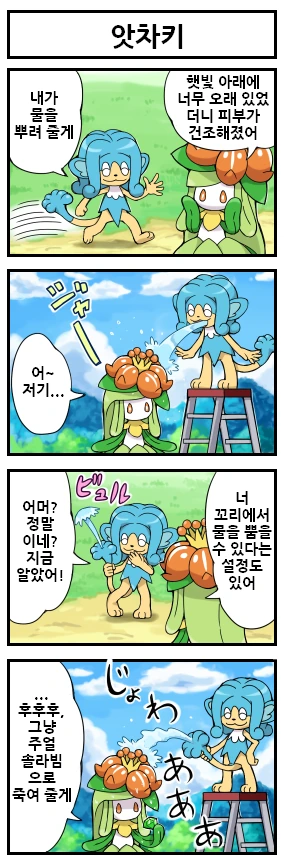 포켓몬 4컷 만화