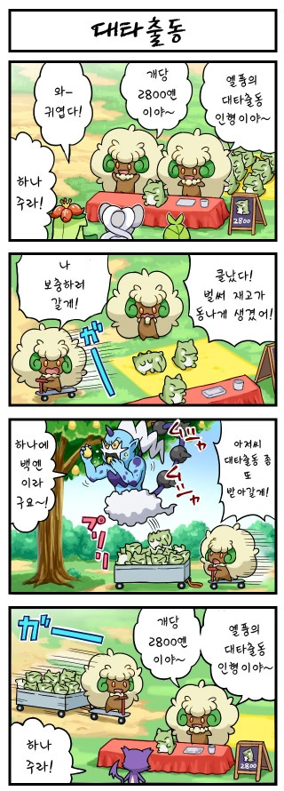 포켓몬 4컷 만화 - 이미지 2