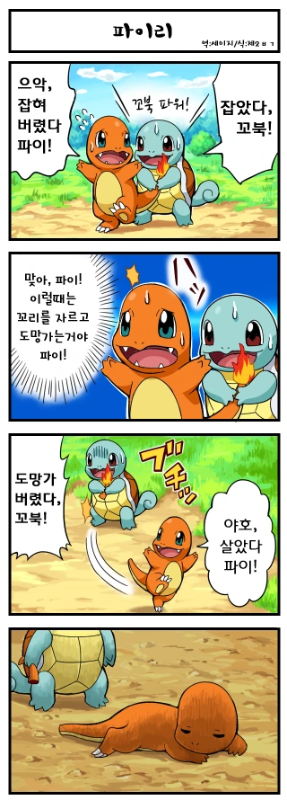 포켓몬 4컷 만화 - 이미지 4