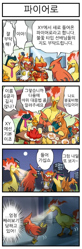 포켓몬 4컷 만화 - 이미지 7