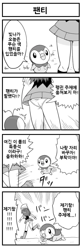 포켓몬 4컷 만화 - 이미지 8