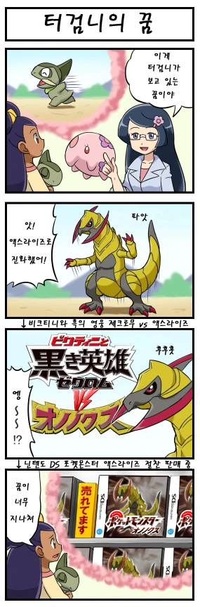 포켓몬 4컷 만화 - 이미지 9