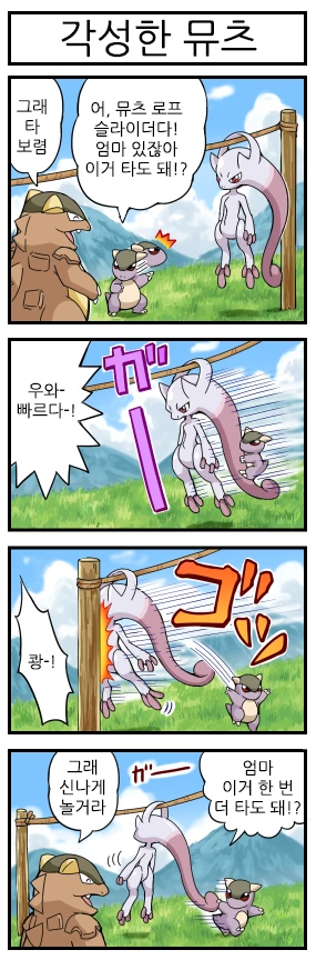 포켓몬 4컷 만화 - 이미지 10