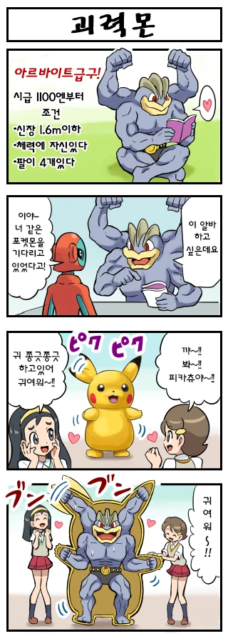 포켓몬 4컷 만화 - 이미지 19
