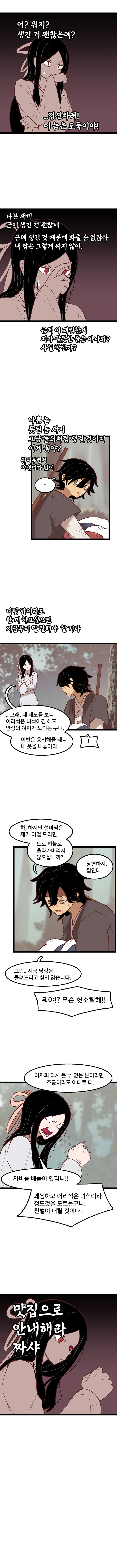 ㄱㅊ 초콜렛 같은 선녀와 나무꾼 만화.manhwa - 이미지 2